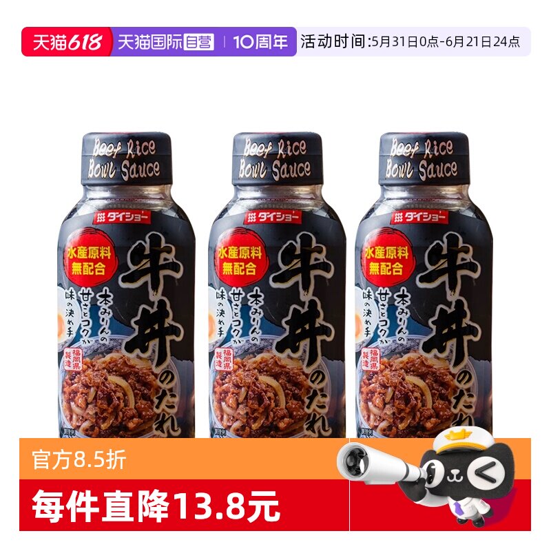 【自营】日本大逸昌牛肉盖浇饭酱汁175g*3瓶肥牛饭盖饭调味料汁