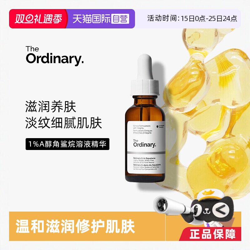 theordinary温和滋润修护肌肤