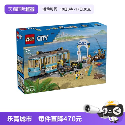 乐高积木城市60506海滩观光火车