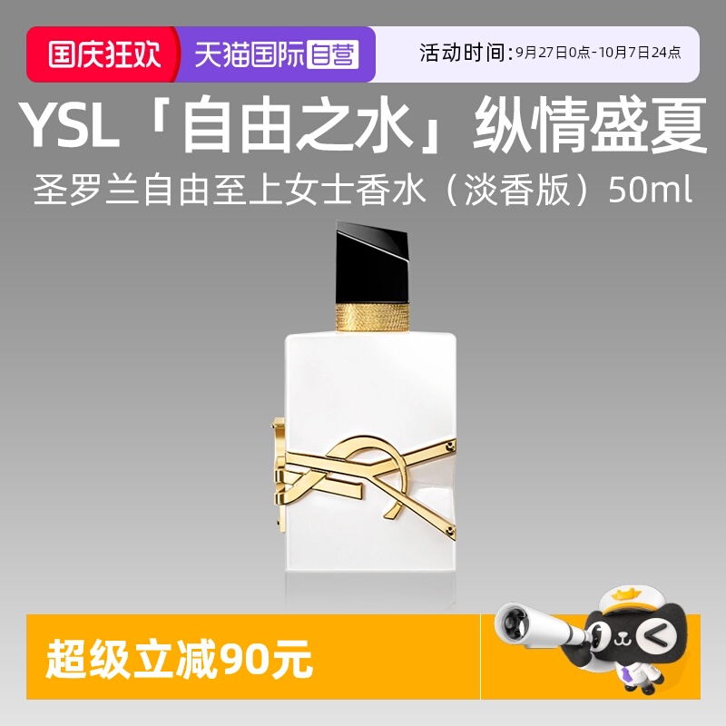 YSL/圣罗兰LIBRE自由之水50ml
