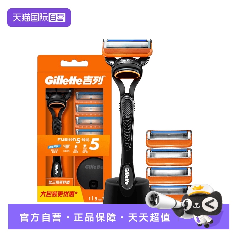 吉列手动式全身水洗5层刀头