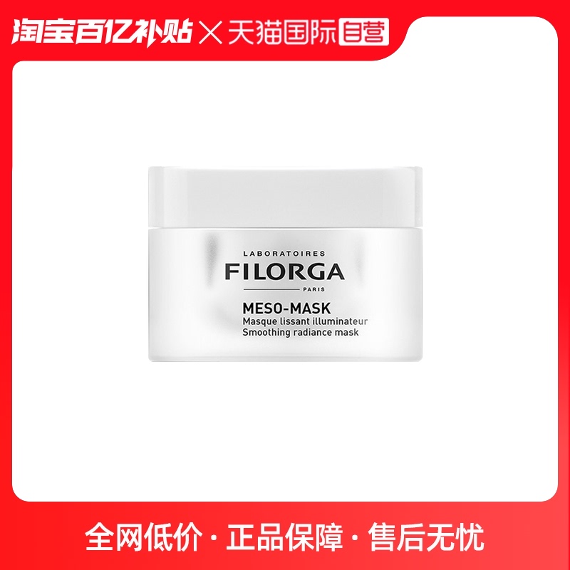 【自营】Filorga/菲洛嘉十全大补面膜50ml补水去黄提亮保湿面膜膏