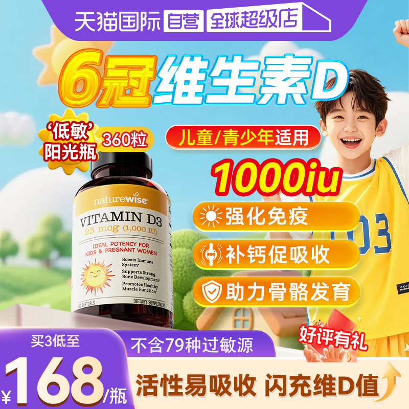 Naturewise儿童维生素d3滴剂补钙图片