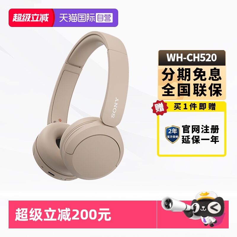 【自营】SONY/索尼WH-CH520 头戴式耳麦游戏重低音无线蓝牙耳机