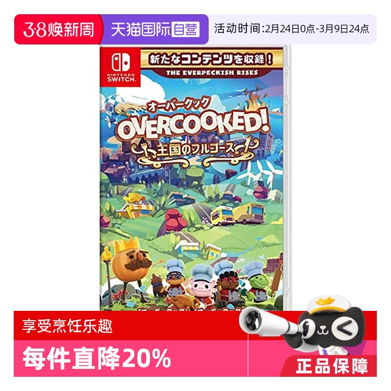 【自营】任天堂Switch胡闹厨房 1+2+全DLC  日版原装进口 模拟休闲类游戏卡带 支持中文