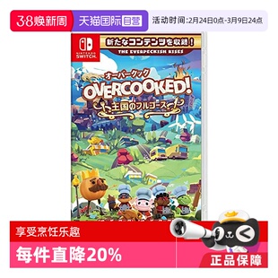 【自营】任天堂Switch胡闹厨房 1+2+全DLC 日版原装进口 模拟休闲类游戏卡带 支持中文