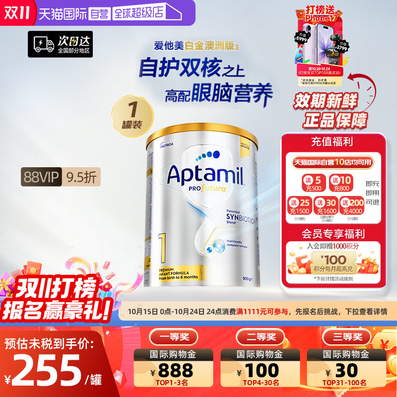 爱他美澳洲白金版进口奶粉1段DHA