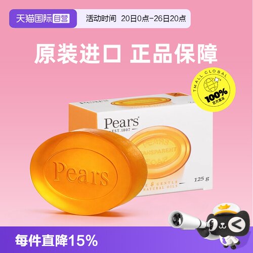 【自营】Pears梨牌香皂3盒特价