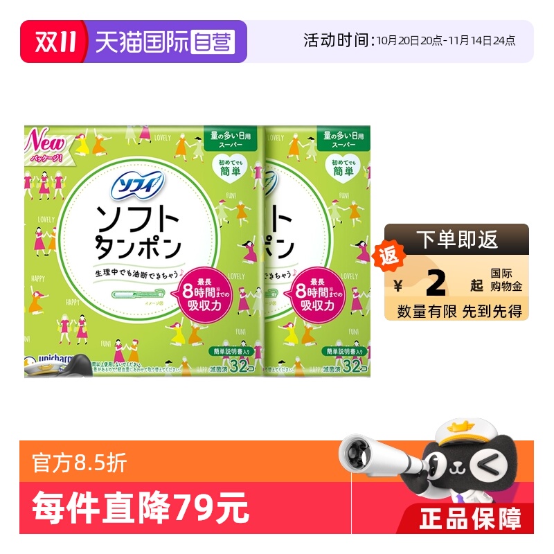 苏菲棉条日本进口日用