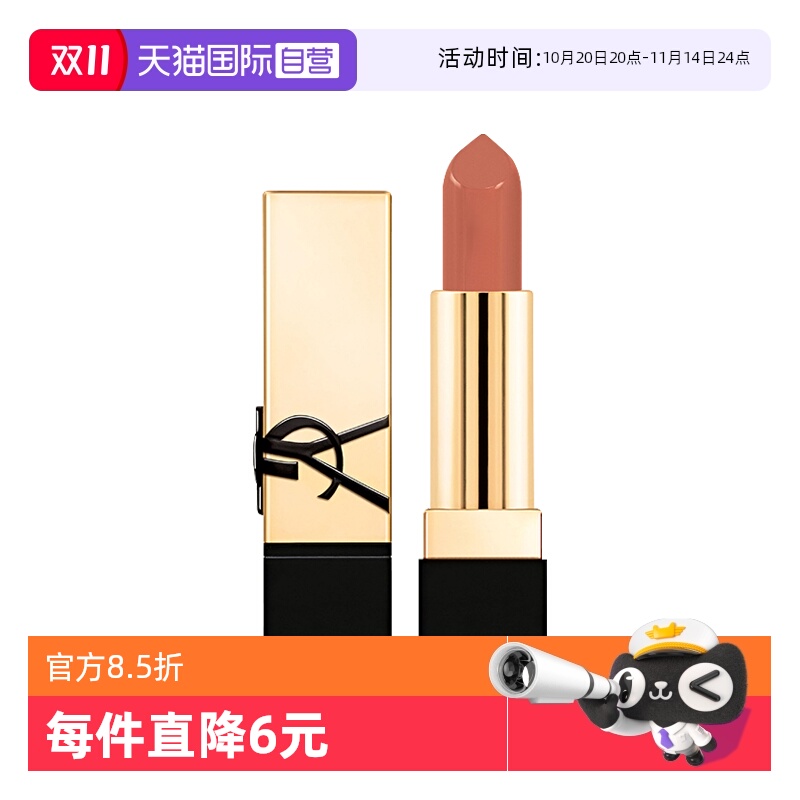 YSL/圣罗兰方管口红裸色缪斯