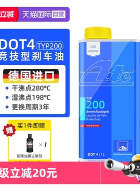 【自营】ATE刹车油TYP200 DOT4德国原装进口汽车摩托竞技型制动液