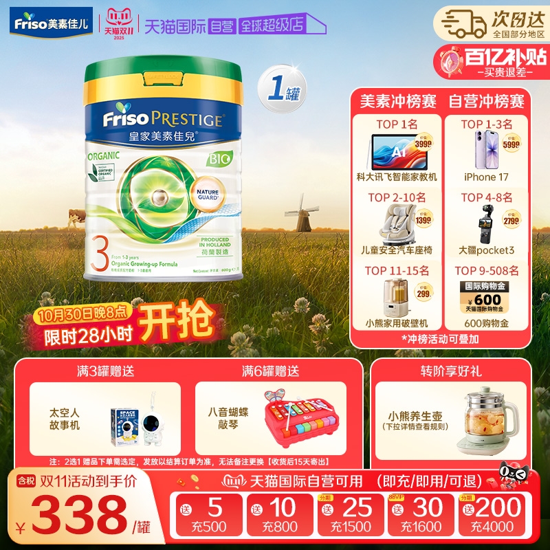 【自营】港版皇家有机美素佳儿荷兰进口婴儿奶粉3段(1-3岁)800克