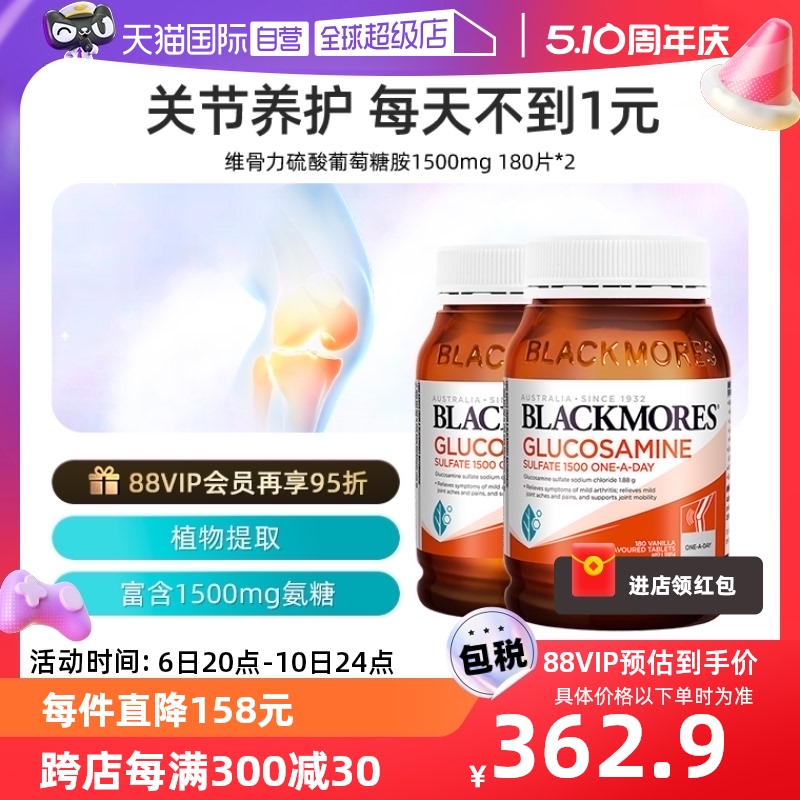 【自营】BLACKMORES澳佳宝氨糖维骨力180粒/瓶*2中老年氨基葡萄糖 保健食品/膳食营养补充食品 氨糖软骨素 原图主图