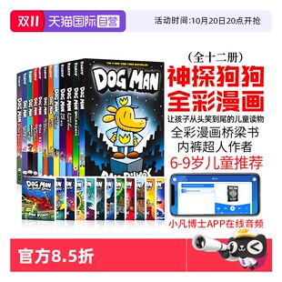 12册神探狗狗英文dogman英文原版 dogman原版 神探狗狗队长狗狗侦探漫画图书课外阅读幽默故事幼少儿英语启蒙英语绘本 自营