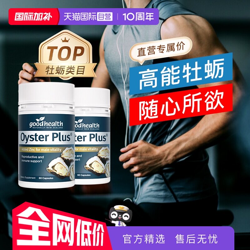 【自营】goodhealth牡蛎精华牡蛎片锌片男士备孕保健品60粒*2瓶