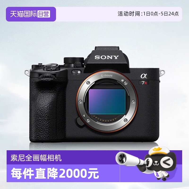 【自营】索尼 A7R5 全画幅微单数码8K双影像画质相机 a7r5相机