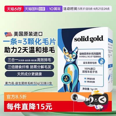 素力高调理肠胃猫化毛幼猫成猫