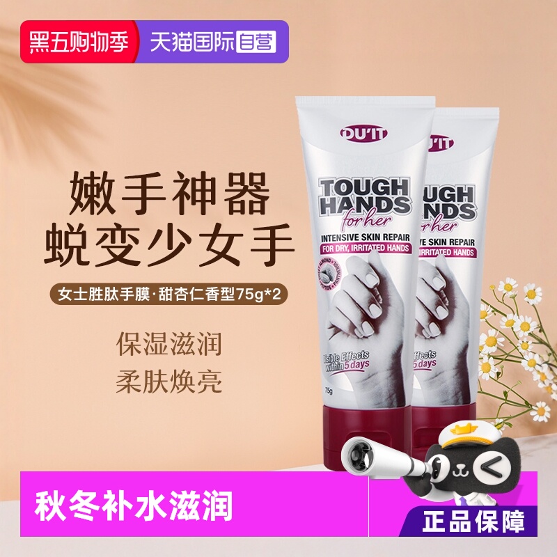 【自营】澳洲duit护手霜75g*2女士胜肽手膜长效滋润保湿补水美白