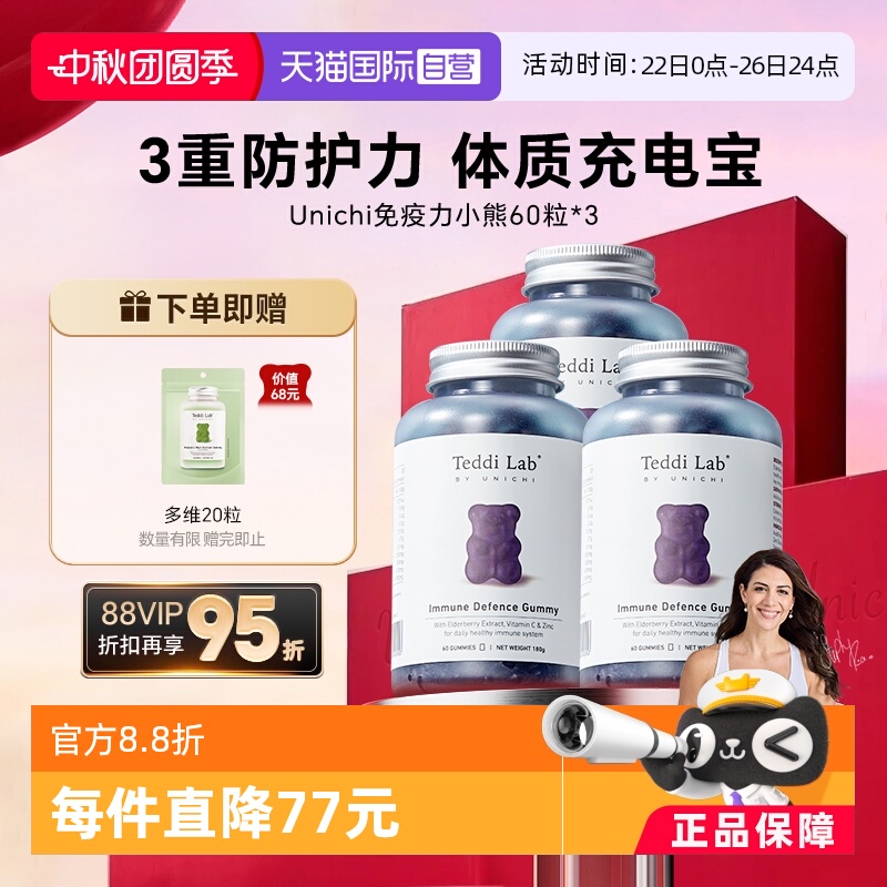 【自营】Unichi黑接骨木莓增强体质提高免疫力小熊软糖维生素C锌