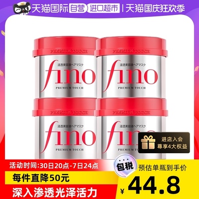 【自营】Fino美容液发膜230g*4护发素改善毛躁修复干枯滋养柔顺