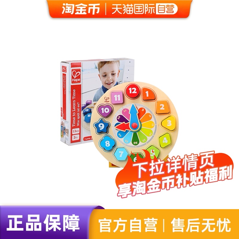 德国Hape积木时钟早教数字认知