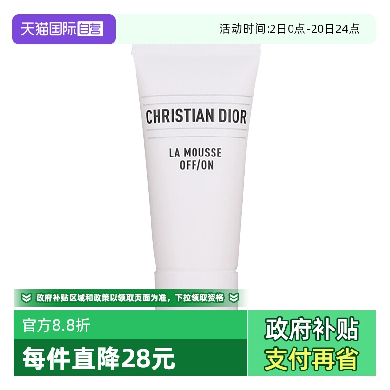 【自营】Dior/迪奥净澈舒缓泡沫洁面乳5ml洗面奶清洁