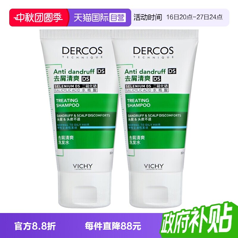 薇姿德科丝去屑止痒油性发质