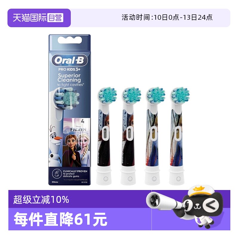 【自营】OralB/欧乐B儿童牙刷头原装替换刷头4支装/盒适用3-12岁