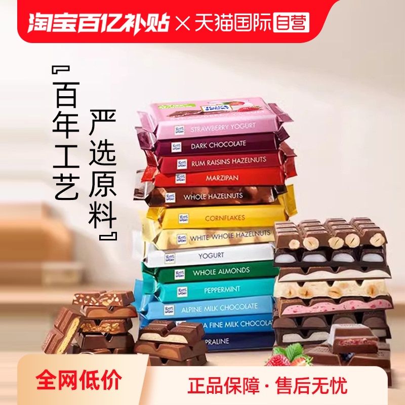 自营果仁巧克力瑞特斯波德