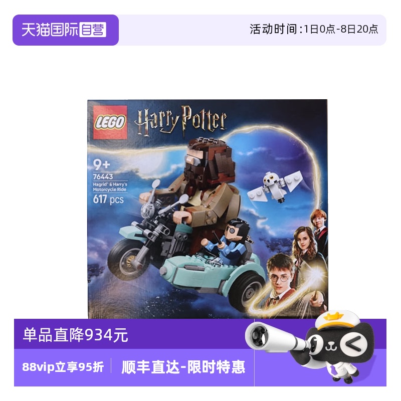 【自营】LEGO乐高76443海格与哈利的摩托车之旅哈利波特系列积木