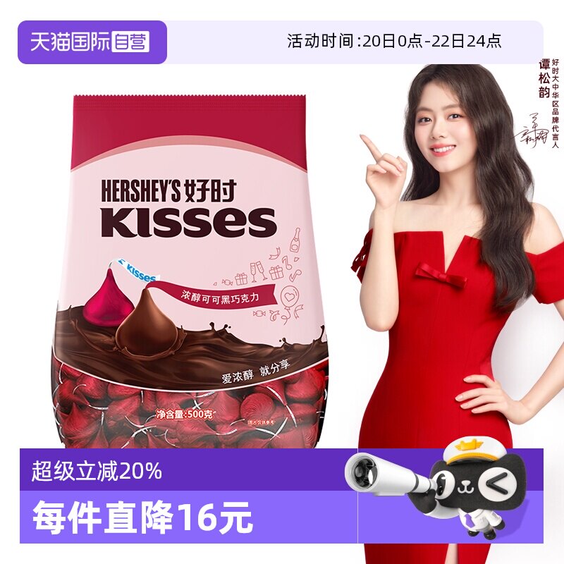 【自营】好时kisses 原装进口黑巧克力结婚喜糖零食生日礼物500g