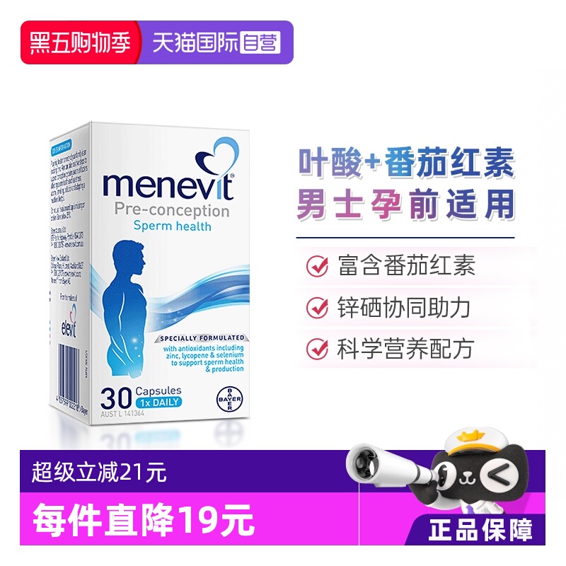 menevit爱乐维叶酸备孕锌硒协同