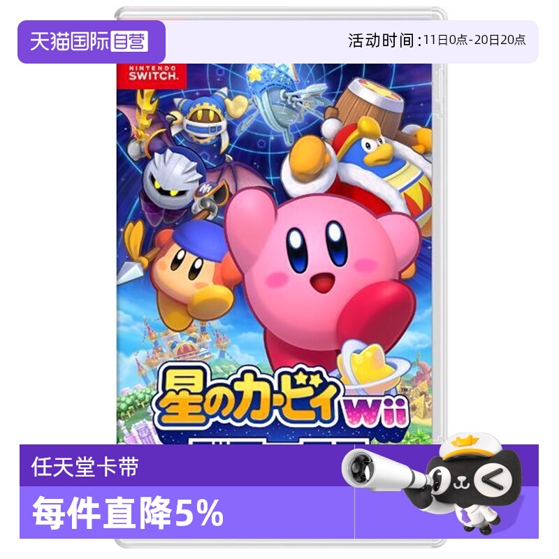 【自营】任天堂switch星之卡比wii豪华版游戏卡 日版全新 简体中文