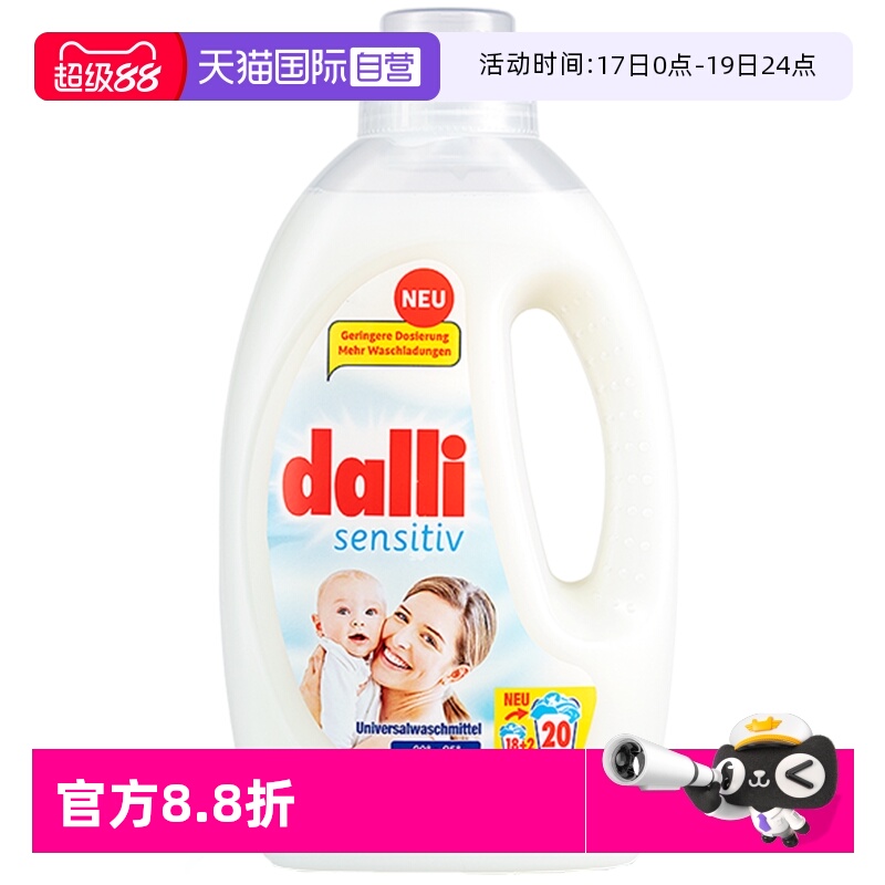 自营温和清洁德国洗衣液