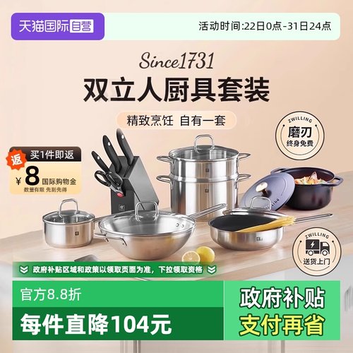 双立人刀具锅具全套套装