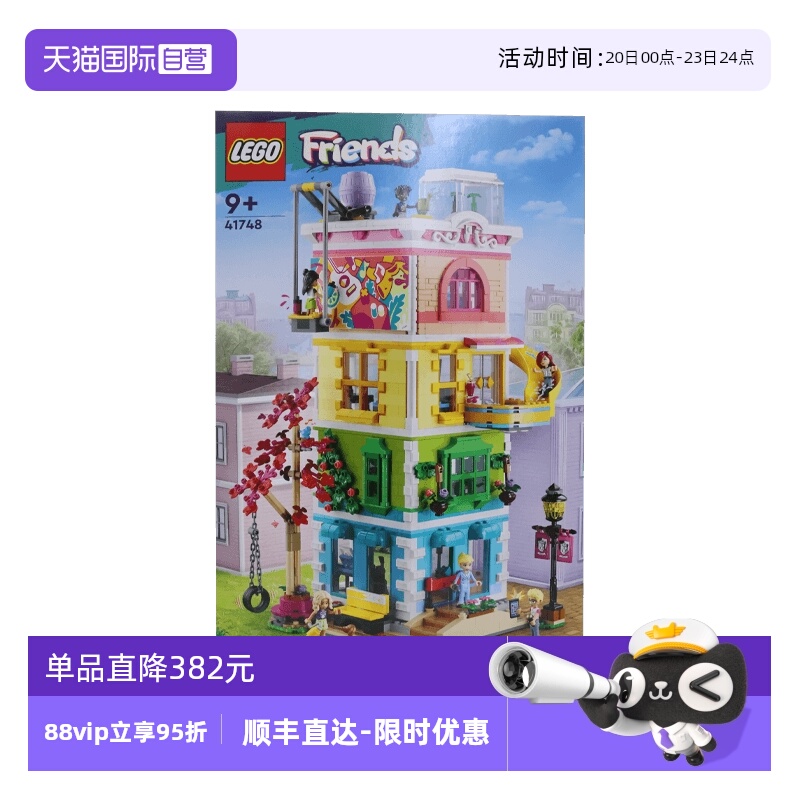 【自营】LEGO乐高好朋友系列41748心湖城休闲娱乐中心益智拼装
