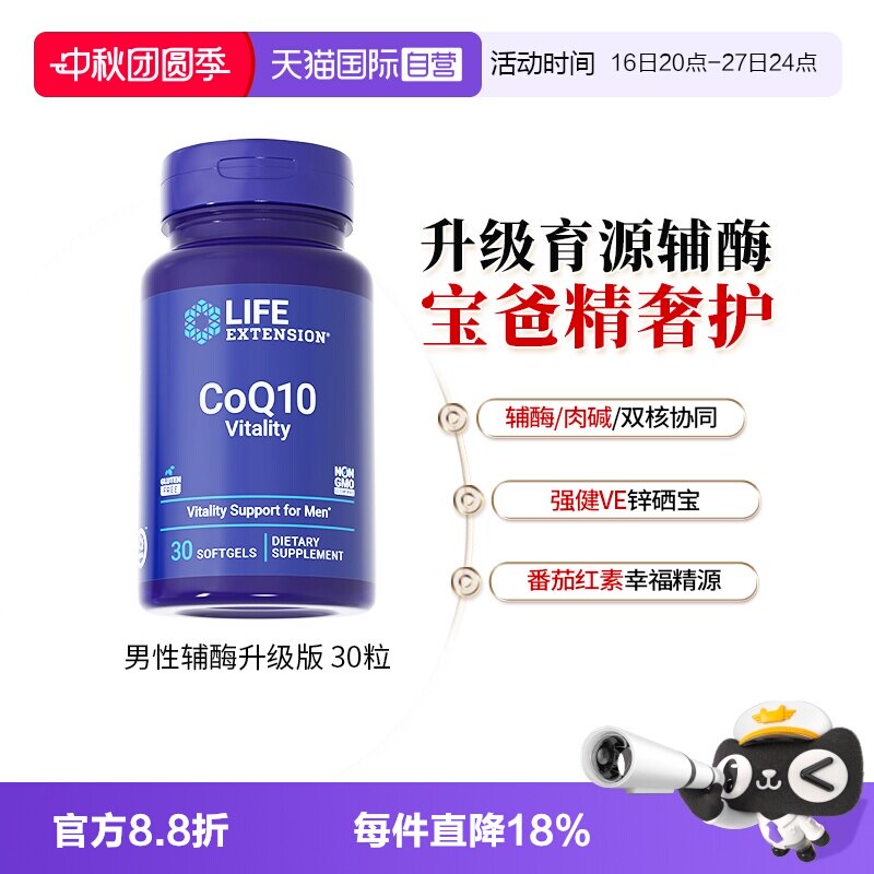 男性高阶辅酶lifeextension图片