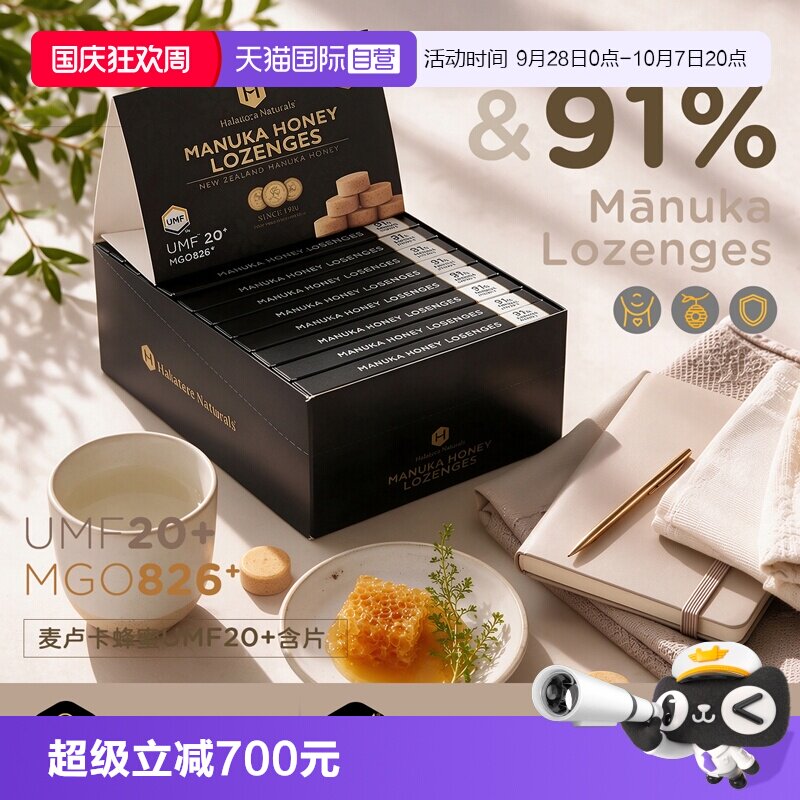 【自营】荷塔威麦卢卡UMF20+蜂蜜润喉糖含片新西兰送4盒【临期】