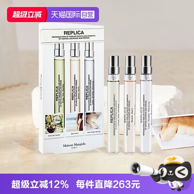 【自营】梅森马吉拉淡香水礼盒10ml*3田园拾趣慵懒周末七夕礼物