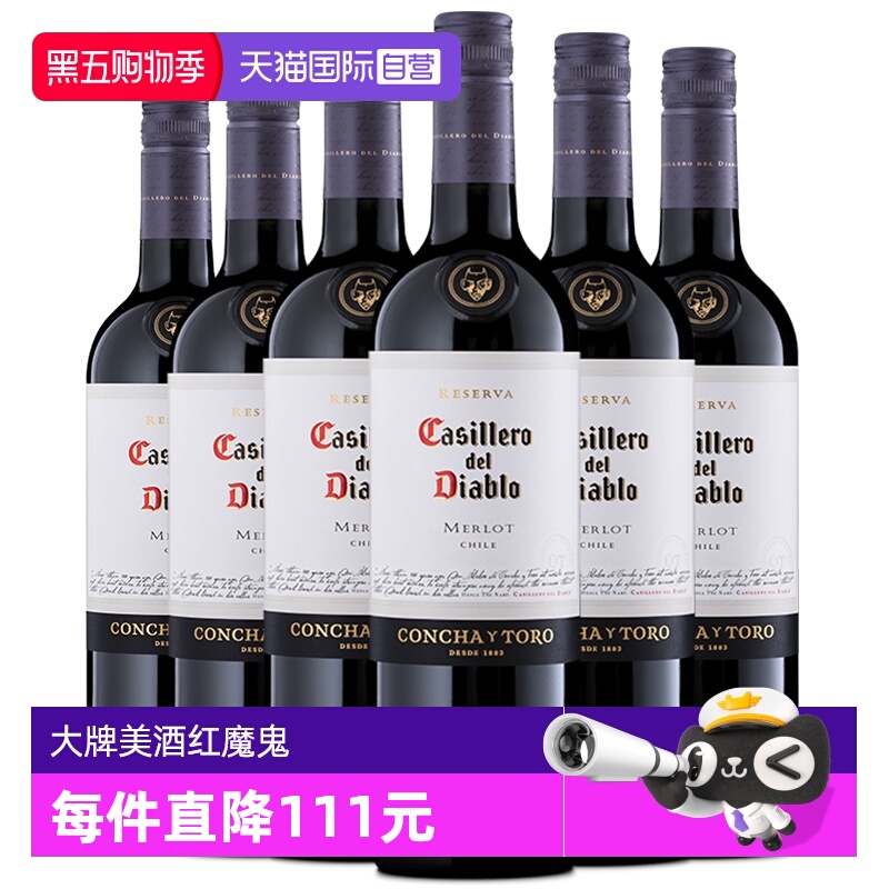 【自营】智利原瓶进口红酒干露红魔鬼梅洛干红葡萄酒750ml*6瓶