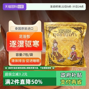 泰国进口足浴包泡脚药包艾草本中药助眠去寒粉男女士专用 自营