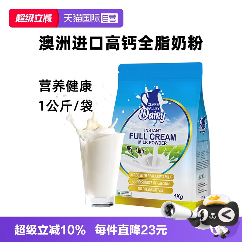 【自营】克来尔山谷高钙全脂奶粉1KG袋装卡扣装澳大利亚原装进口