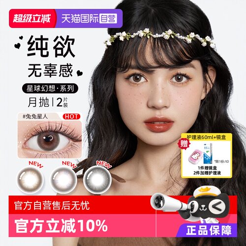 【自营】博士伦美瞳月抛2片万花瞳星球幻想进口近视彩色隐形眼镜