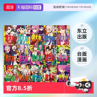 东立出版 现货 龙幸伸 当哒当 超自然武装 胆大党1 漫画 台版 自营