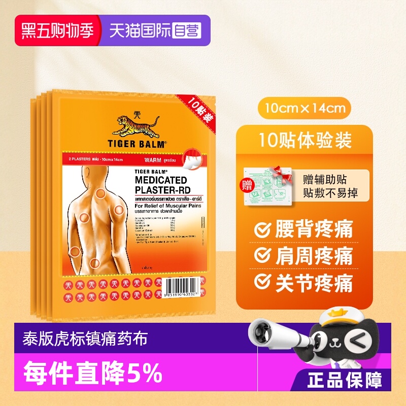 缓解肌肉酸疼 泰版含辅助贴