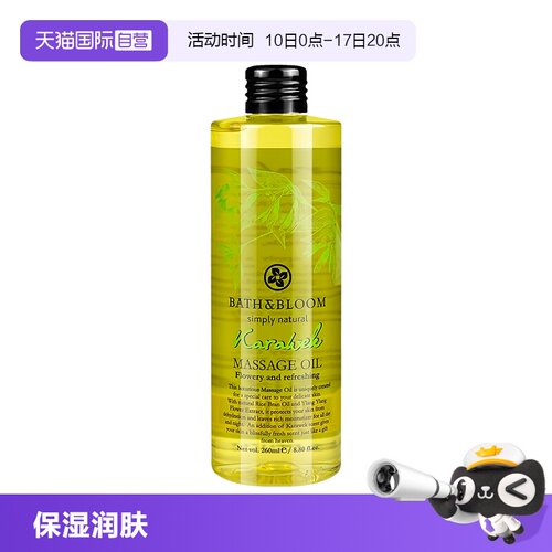 自营按摩油BATH&BLOOM
