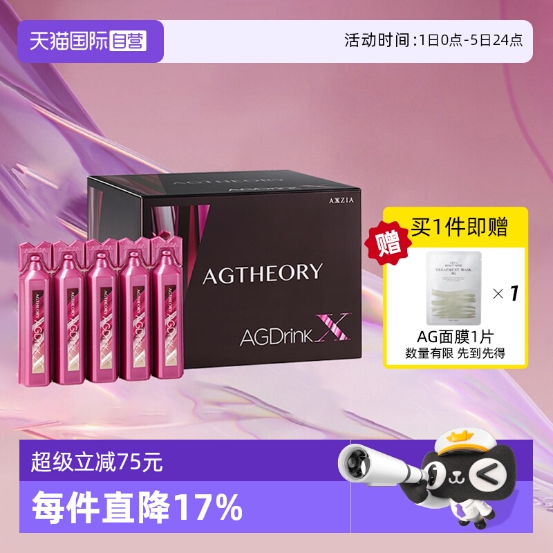 AXXZIA晓姿十代AGX抗糖饮