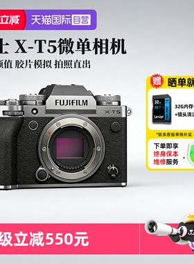 【自营】Fujifilm/富士X-T5 微单相机 xt5 专业高清视频 海外版