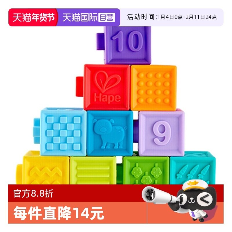 【自营】Hape软胶浮雕软积木大颗粒6-12月宝宝婴儿早教益智玩具,玩具/童车/益智/积木/模型,普通塑料积木,淘宝优惠券,粉丝福利购,淘宝优惠卷