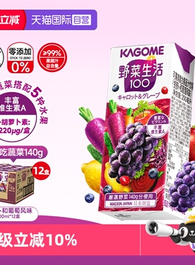 kagome可果美野菜生活胡萝卜葡萄蔬菜轻食果汁饮料果蔬汁野菜汁